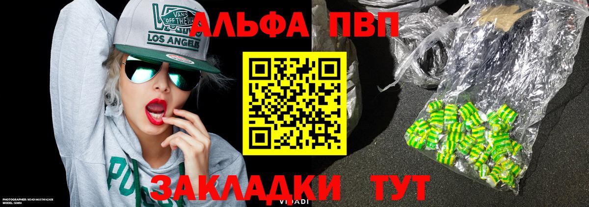 Альфа ПВП кристаллы  Вход с VPN  Донецк 