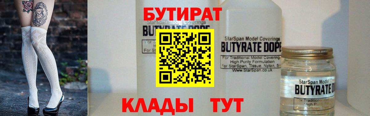 БУТИРАТ BDO 33% Донецк