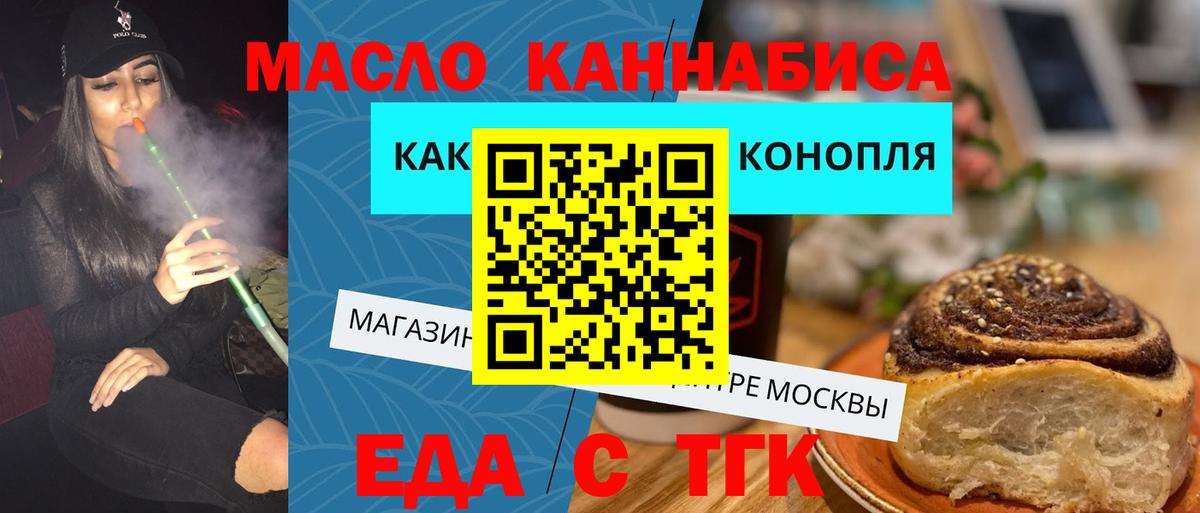 Еда ТГК конопля  Вход с VPN  Донецк 