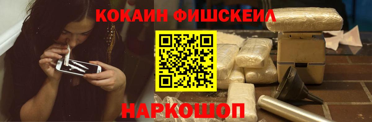 Кокаин Fish Scale  Вход с VPN  COCAIN  КОКАИН 98%  Донецк 