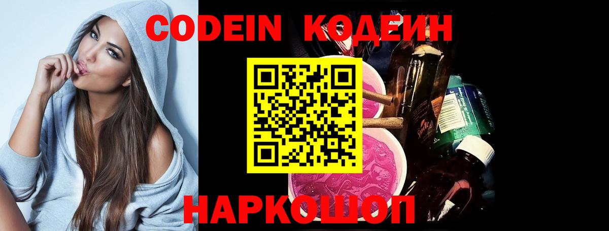 Codein напиток Lean (лин)  Вход с VPN  Донецк  Codein Purple Drank 