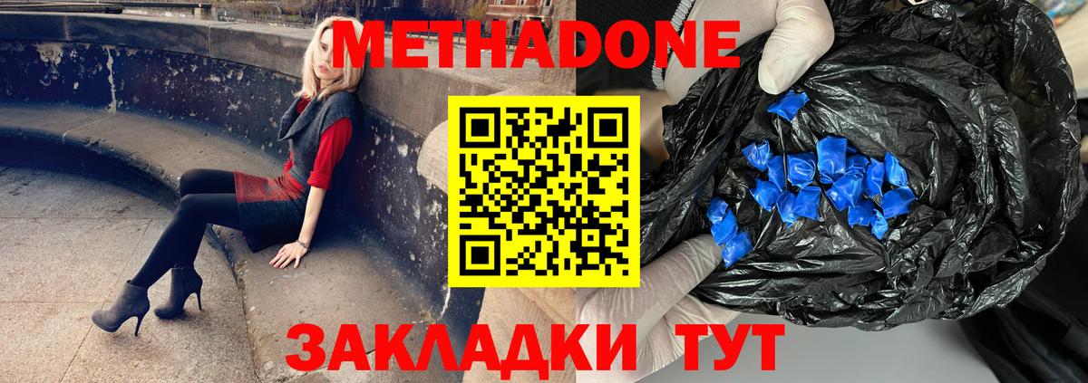 МЕТАДОН кристалл Донецк