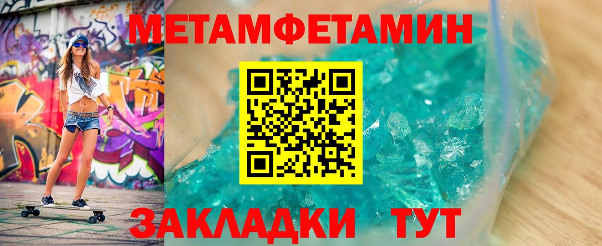 Первитин Methamphetamine  Первитин Methamphetamine  Метамфетамин  Донецк  Вход с VPN 