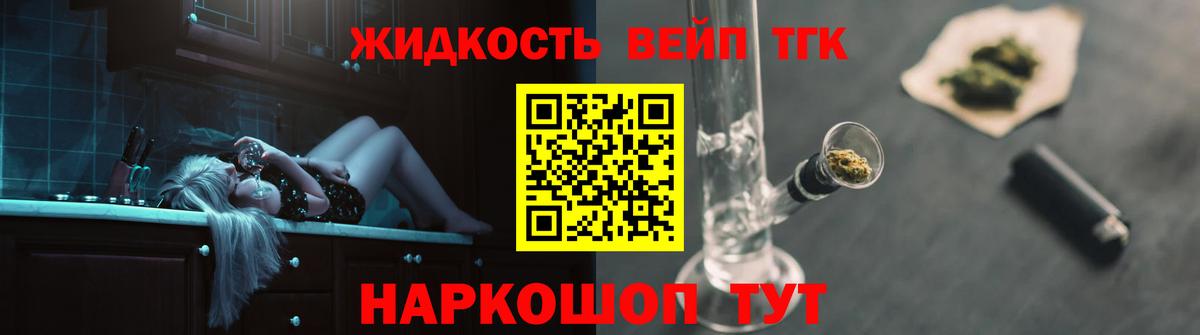 ТГК жижа  ТГК гашишное масло  Вход с VPN  Донецк 